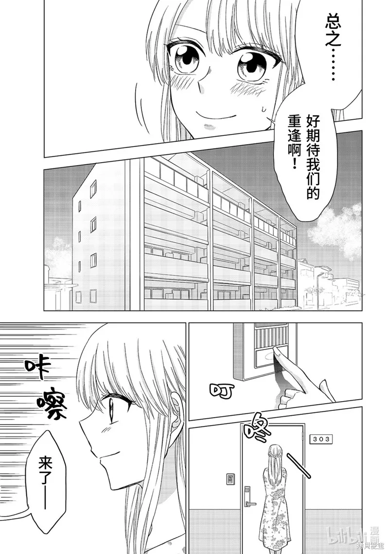 五叶幸运草,第15话,第9张
