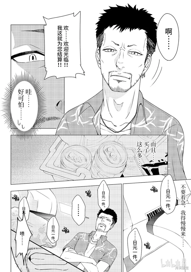 五叶幸运草,第2话,第14张