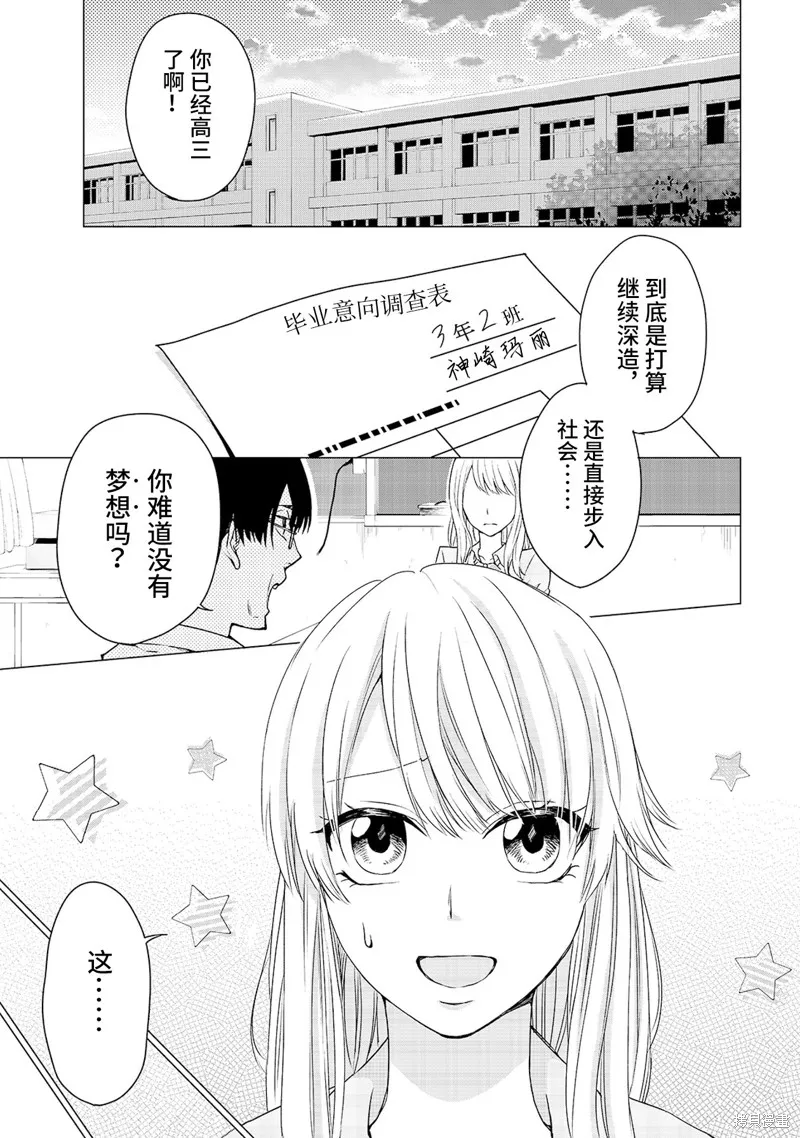 五叶幸运草,第1话,第1张
