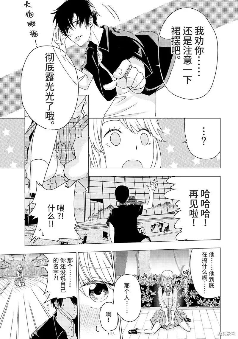 五叶幸运草,第1话,第23张