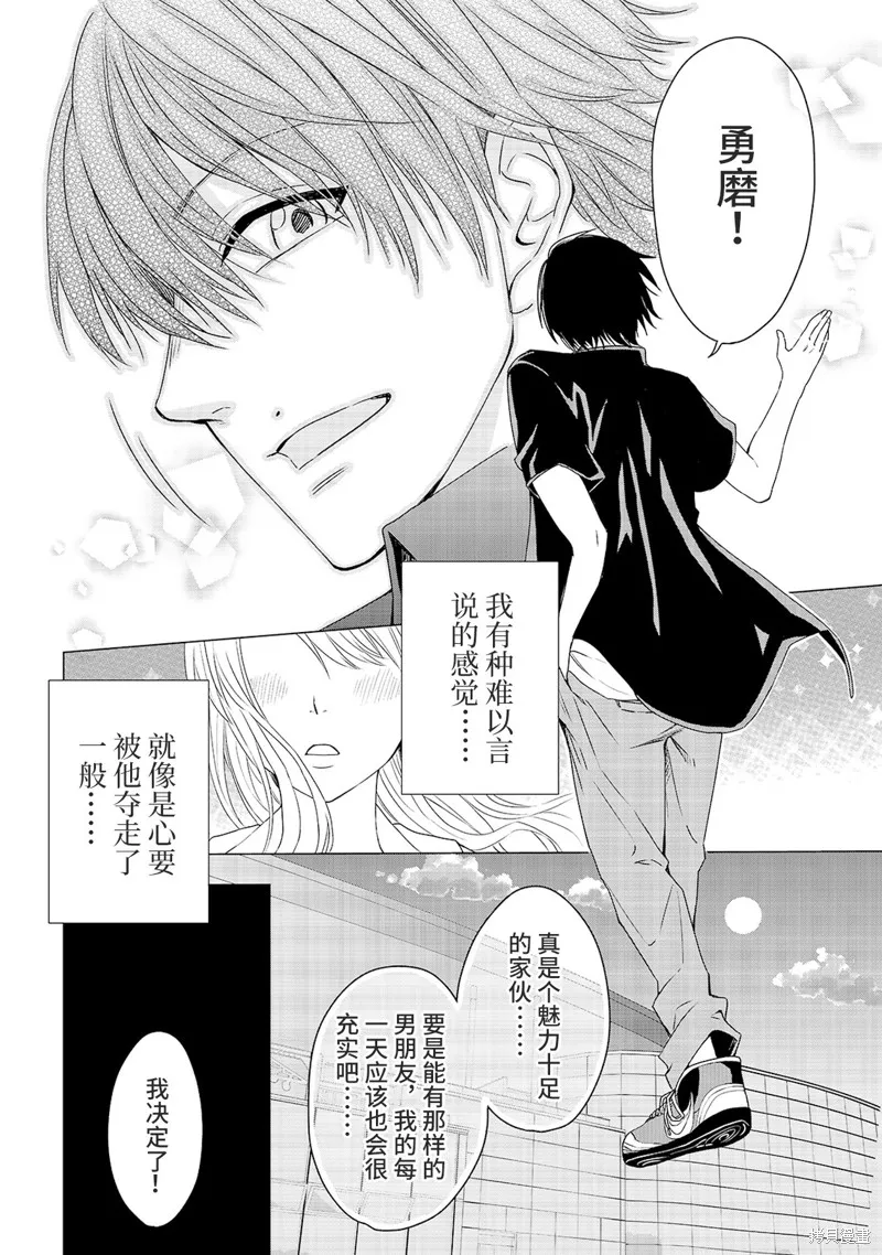 五叶幸运草,第1话,第24张