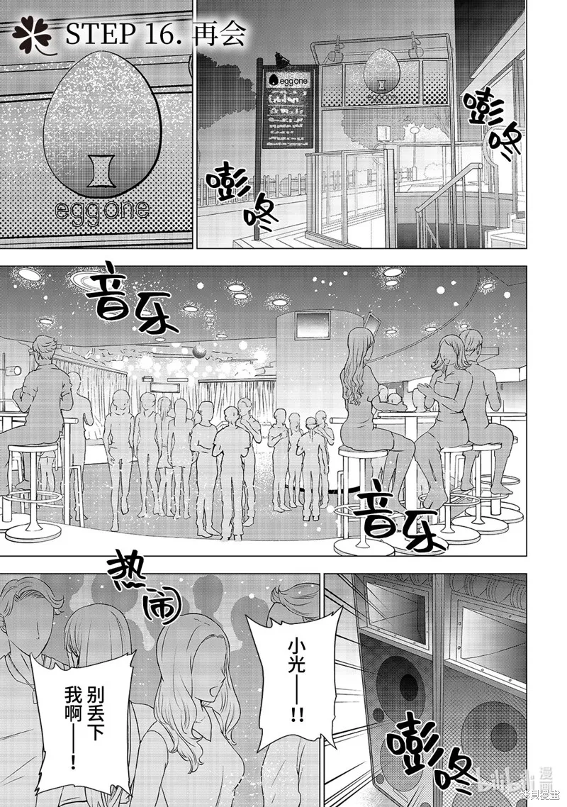 五叶幸运草,第16话,第1张