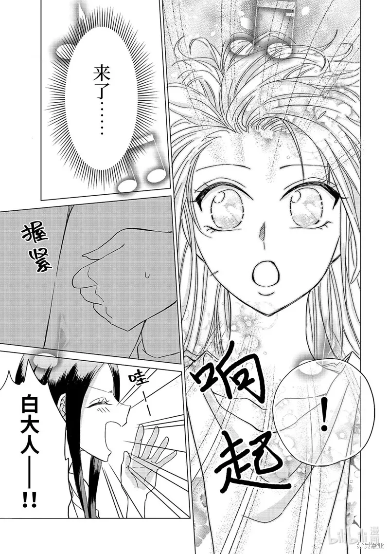 五叶幸运草,第16话,第11张