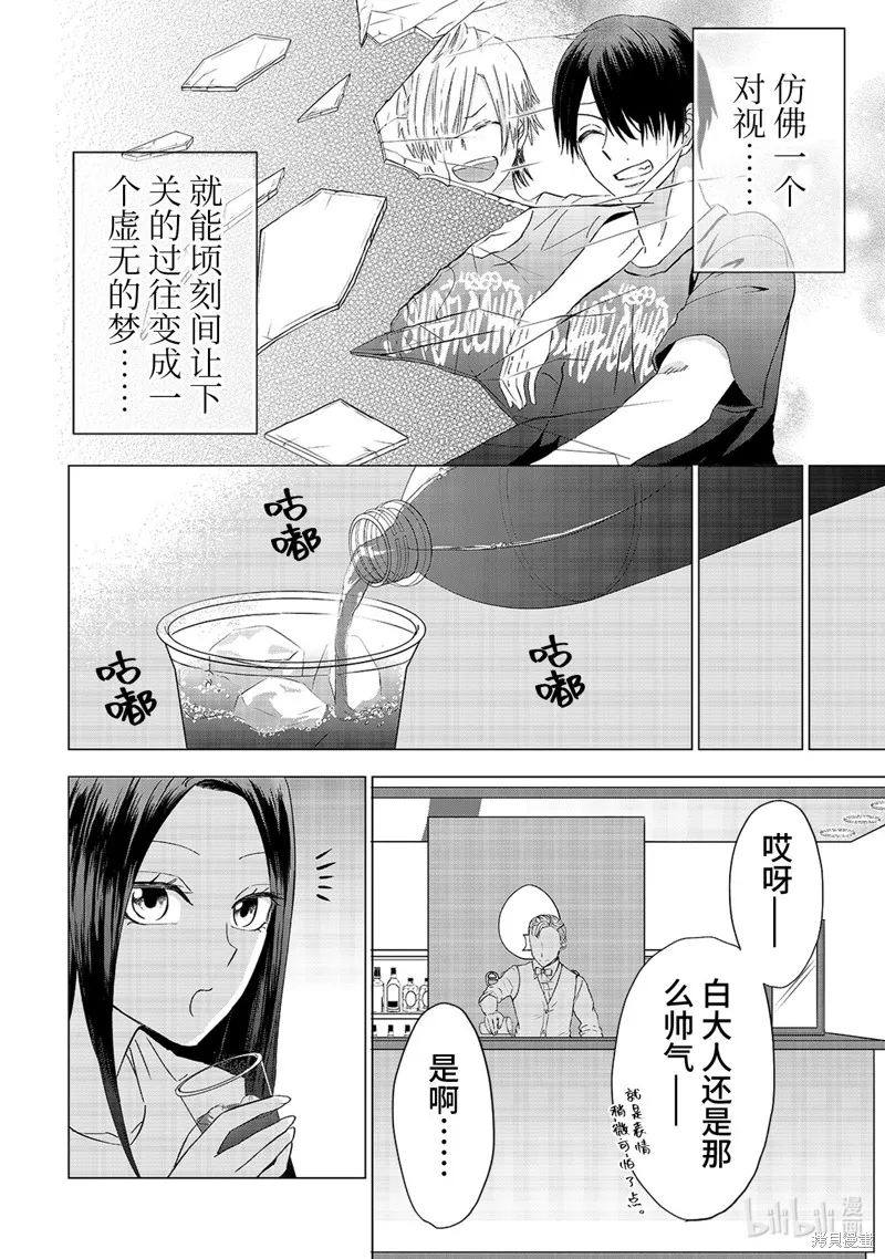 五叶幸运草,第16话,第16张