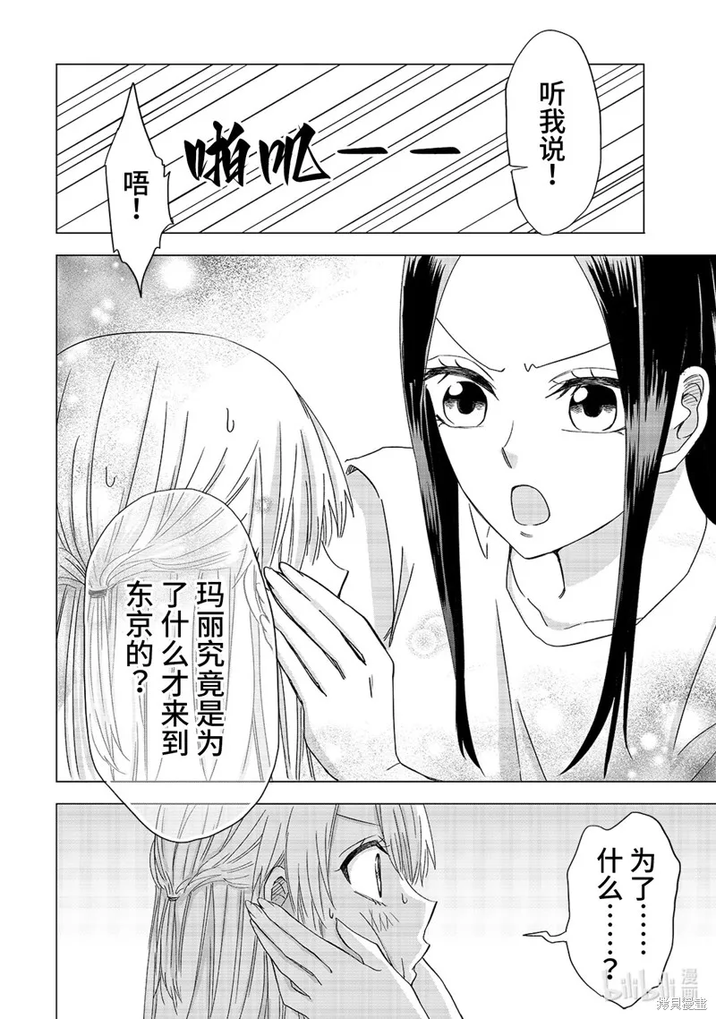 五叶幸运草,第16话,第18张