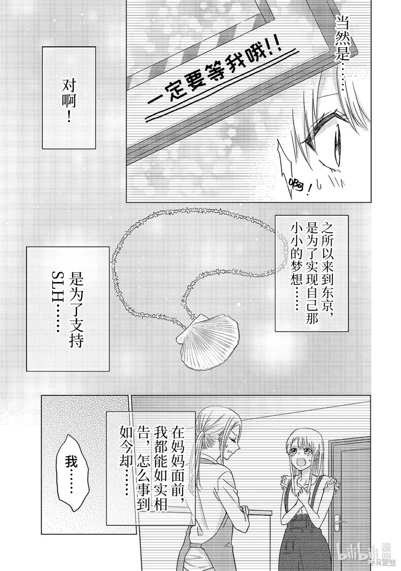 五叶幸运草,第16话,第19张
