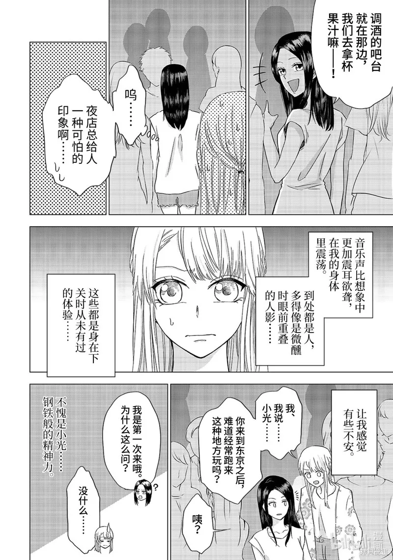 五叶幸运草,第16话,第2张