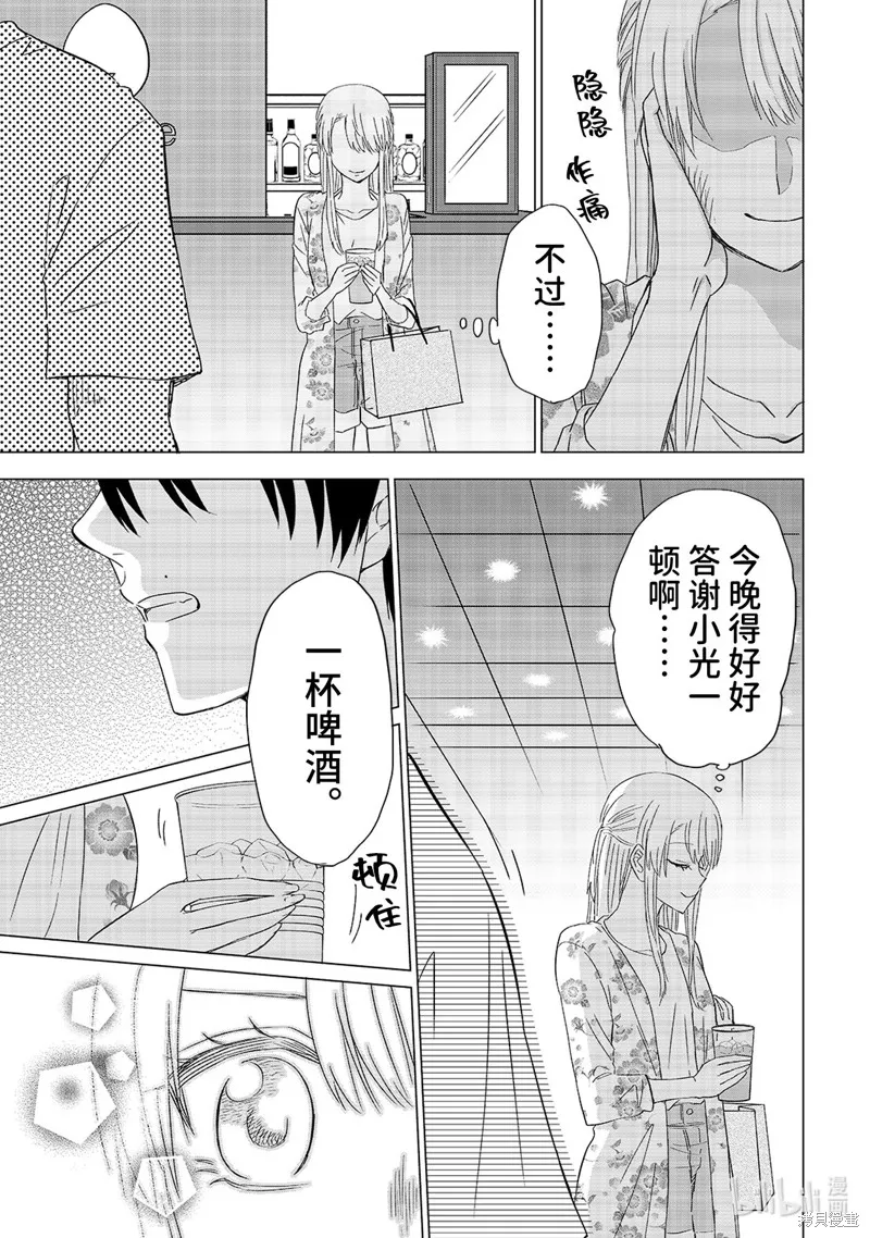 五叶幸运草,第16话,第21张