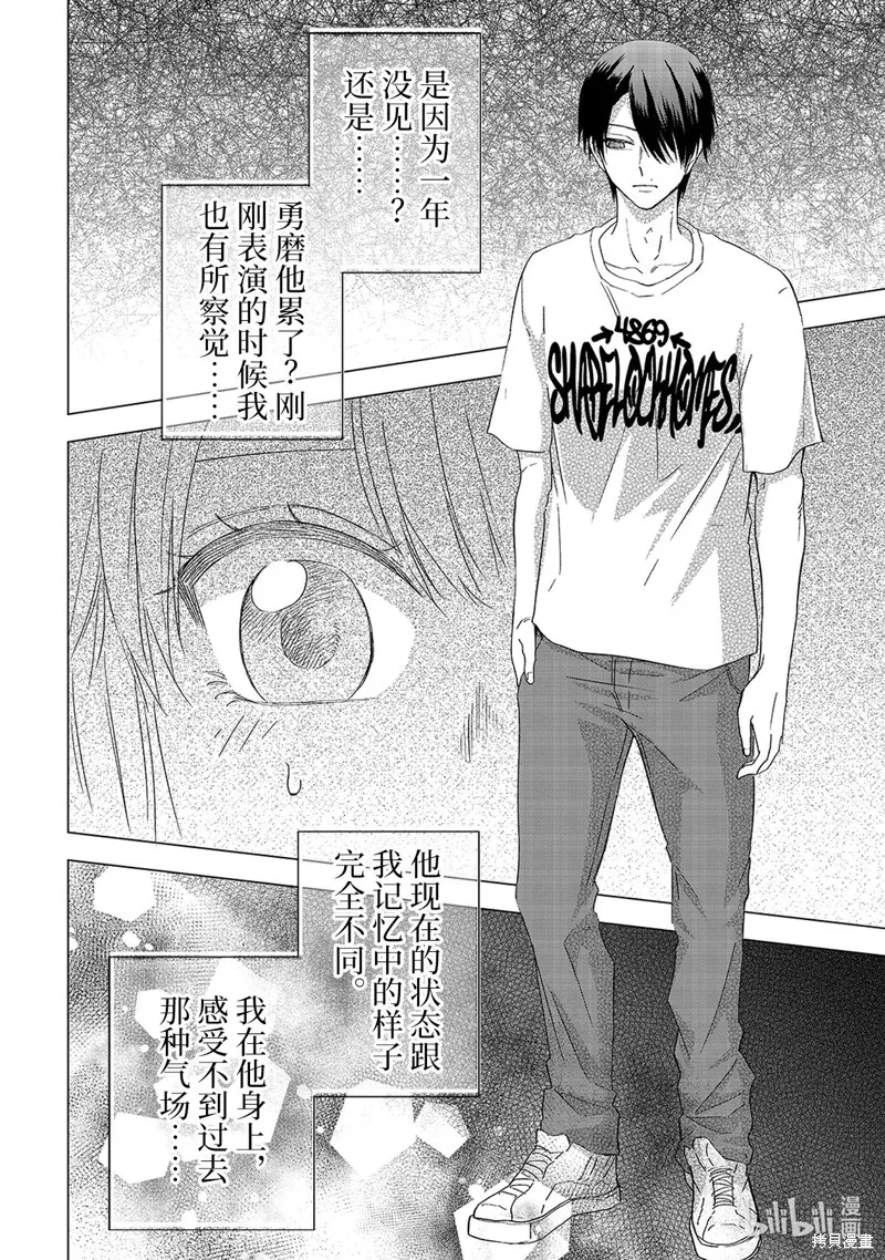 五叶幸运草,第16话,第24张