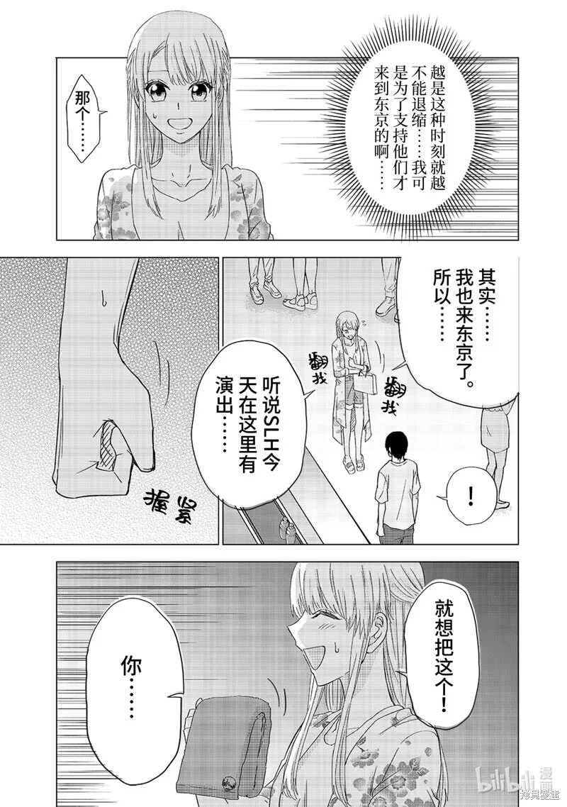 五叶幸运草,第16话,第25张