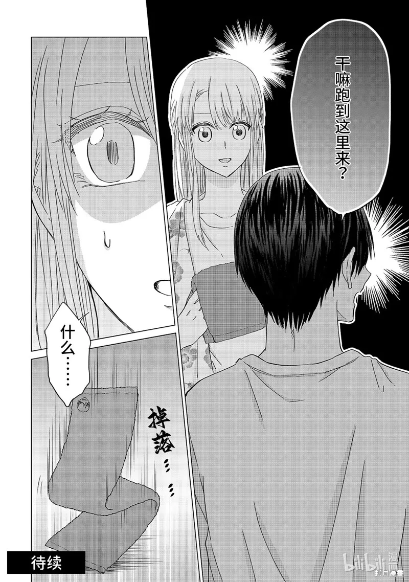 五叶幸运草,第16话,第26张