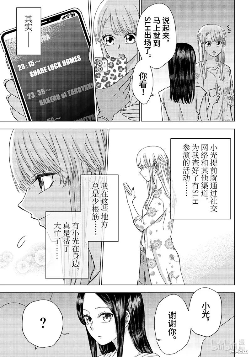五叶幸运草,第16话,第3张