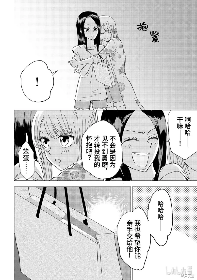 五叶幸运草,第16话,第4张