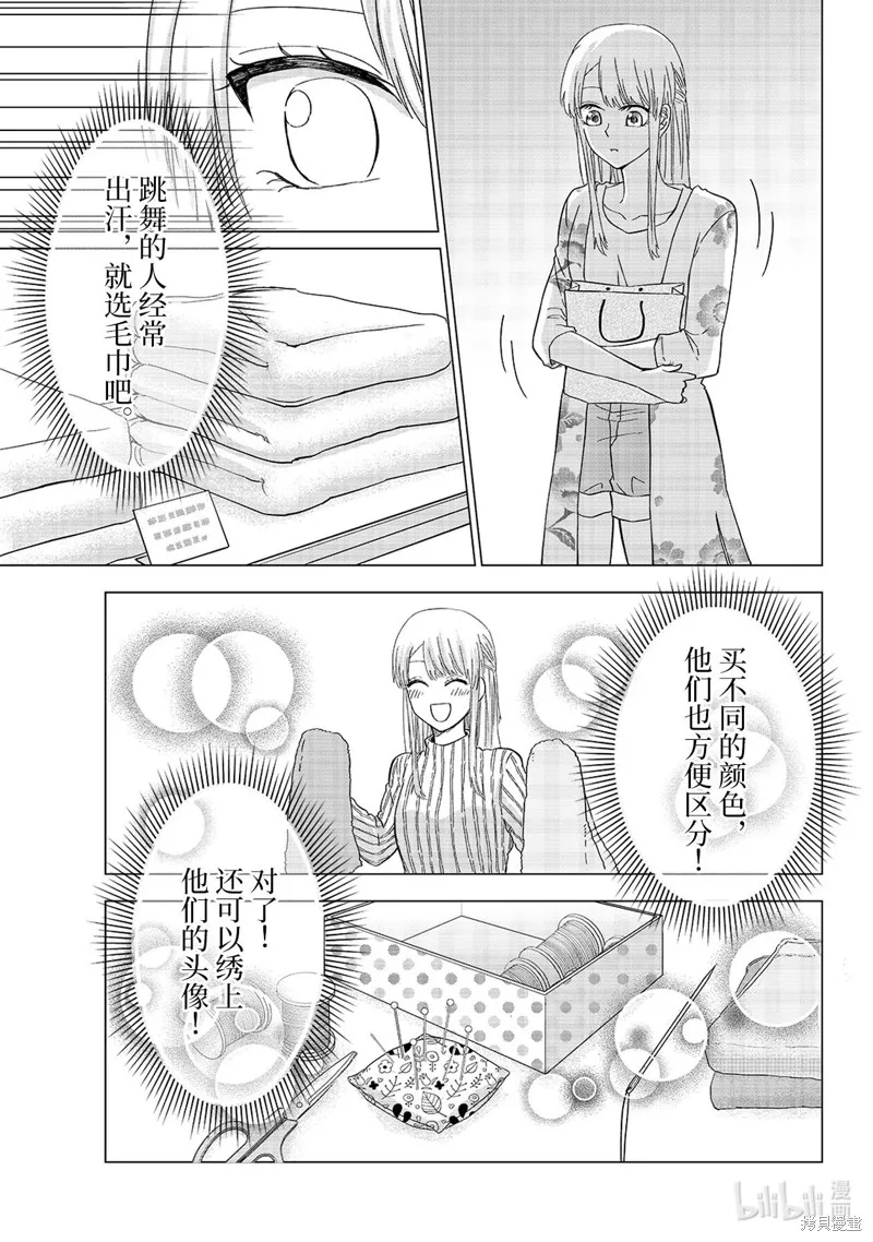 五叶幸运草,第16话,第5张