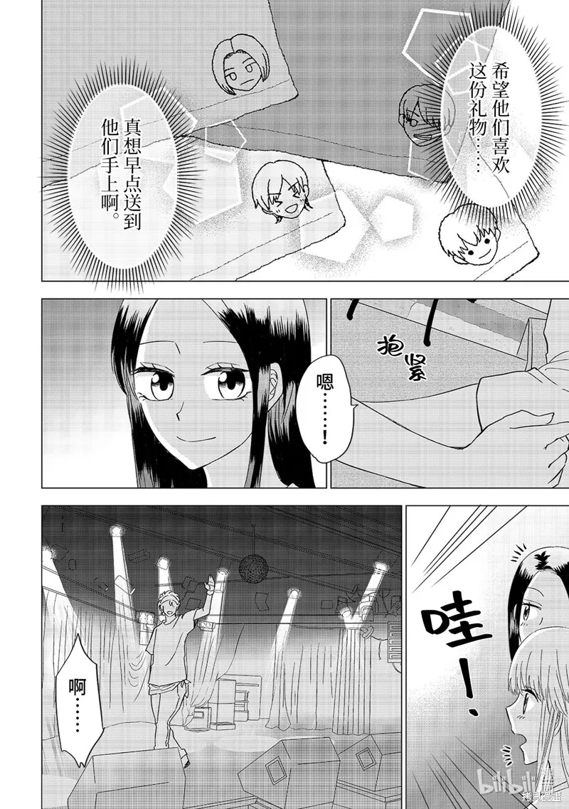 五叶幸运草,第16话,第6张