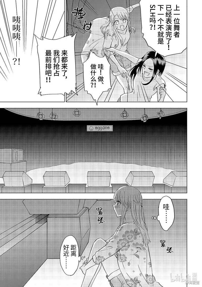 五叶幸运草,第16话,第7张