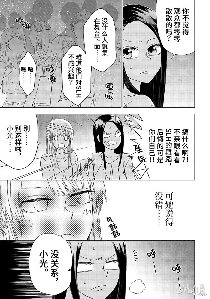 五叶幸运草,第16话,第9张