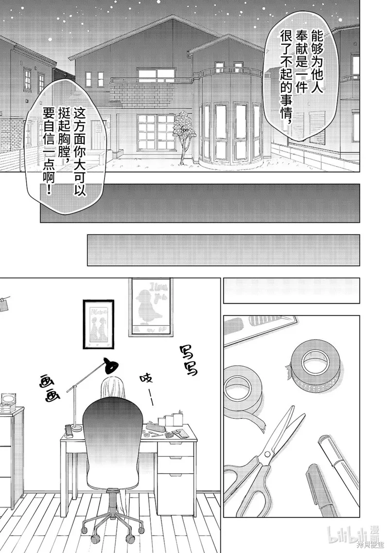 五叶幸运草,第13话,第19张
