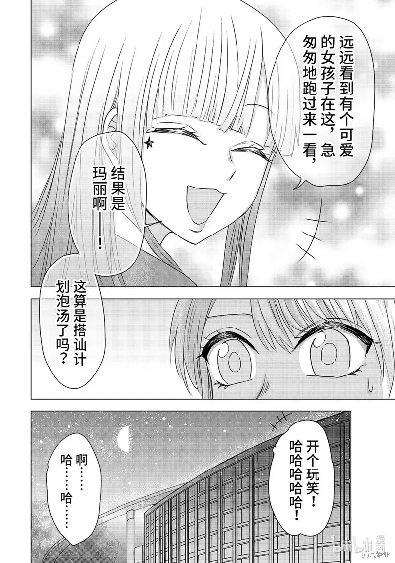五叶幸运草,第13话,第2张