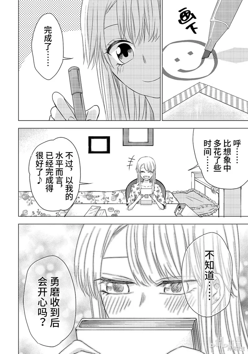 五叶幸运草,第13话,第20张