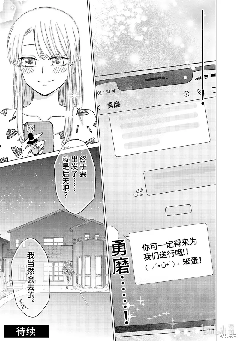 五叶幸运草,第13话,第23张
