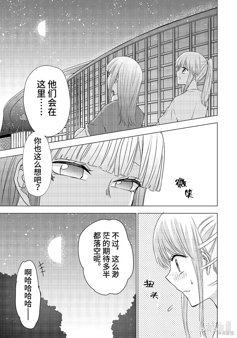 五叶幸运草,第13话,第5张