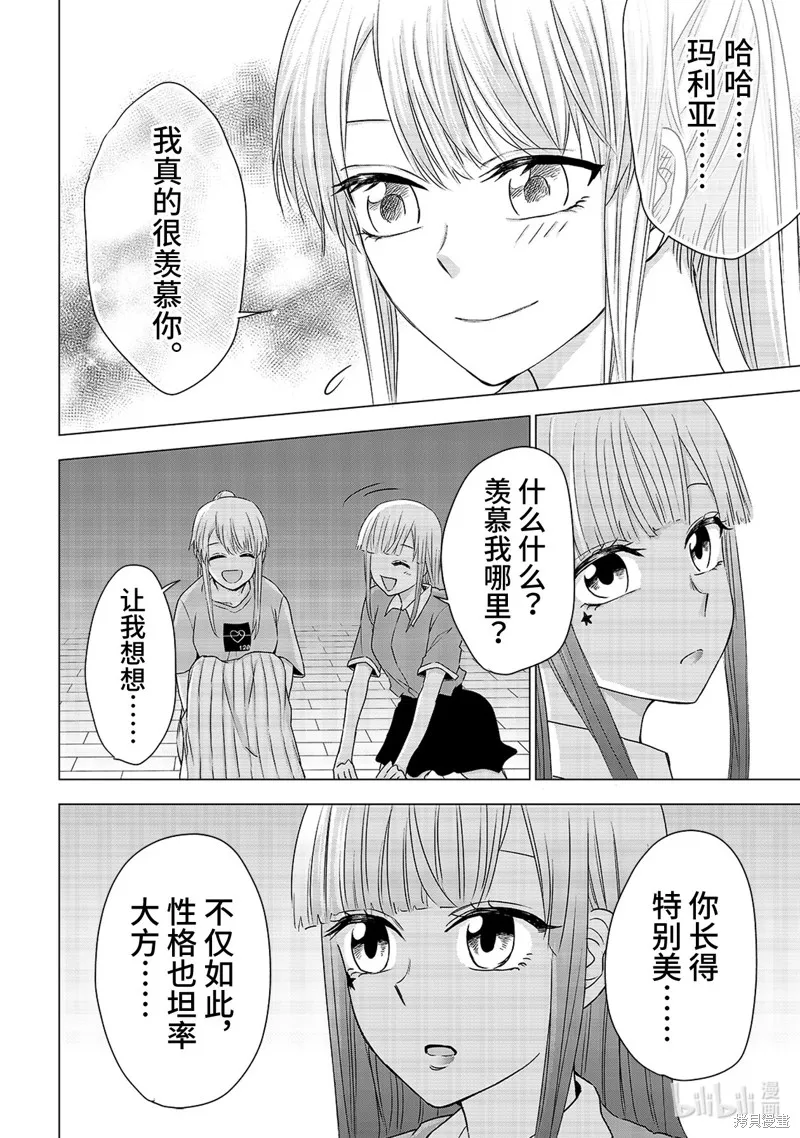 五叶幸运草,第13话,第6张