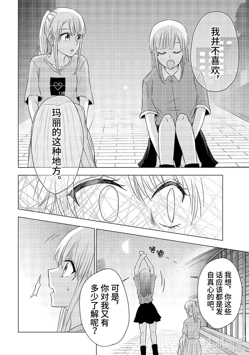 五叶幸运草,第13话,第8张