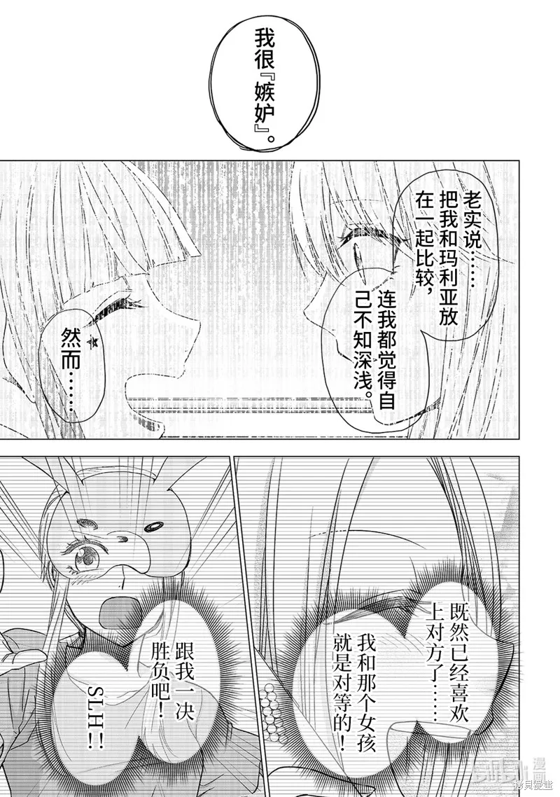 五叶幸运草,第21话,第11张