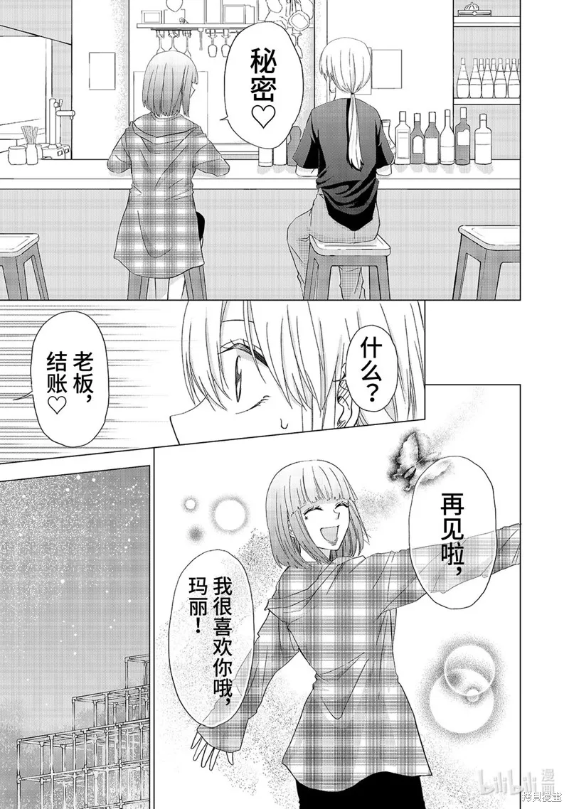 五叶幸运草,第21话,第13张