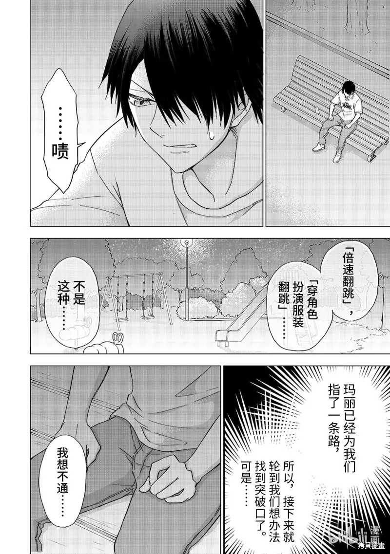 五叶幸运草,第21话,第14张