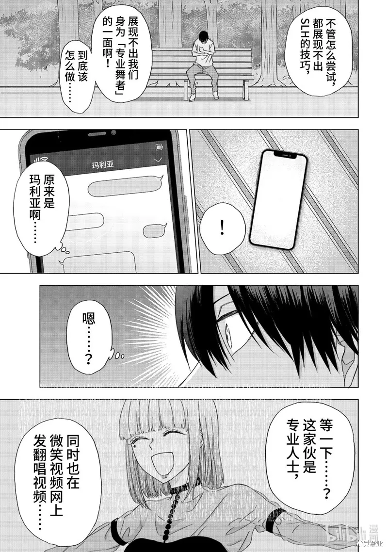 五叶幸运草,第21话,第15张