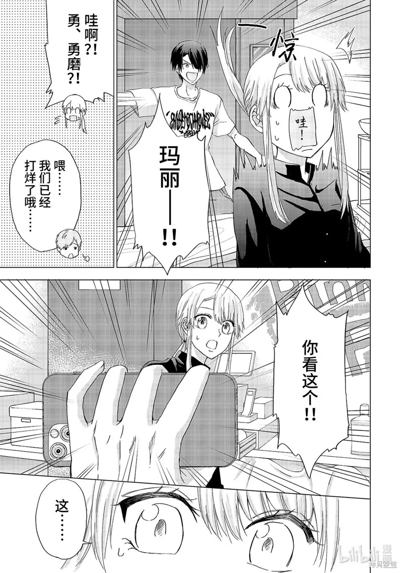 五叶幸运草,第21话,第17张