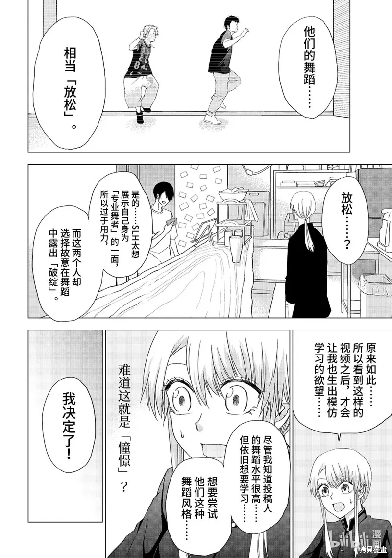 五叶幸运草,第21话,第20张