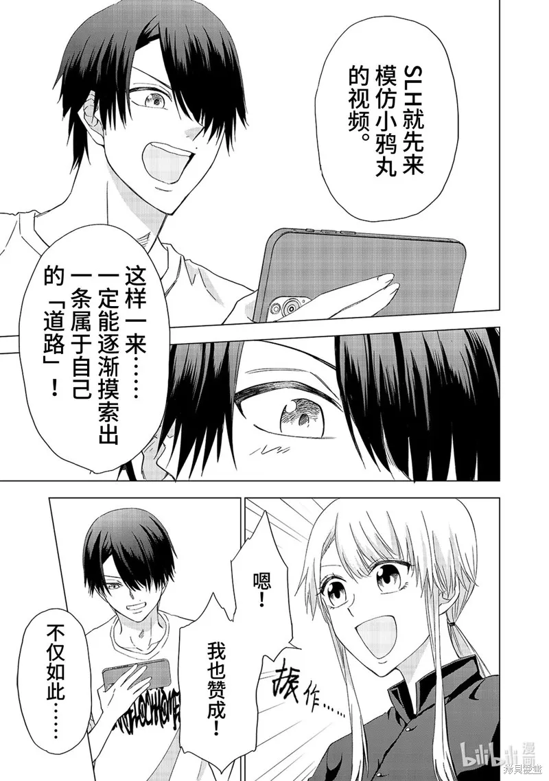 五叶幸运草,第21话,第21张