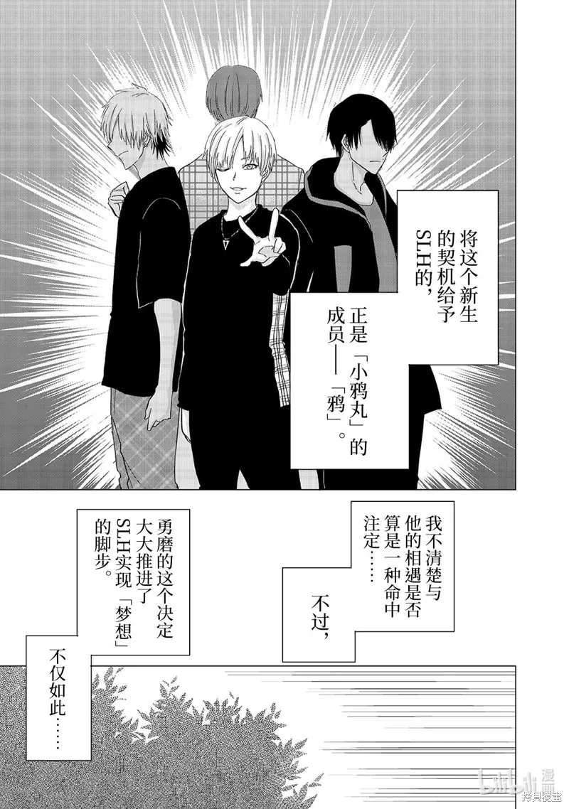 五叶幸运草,第21话,第23张