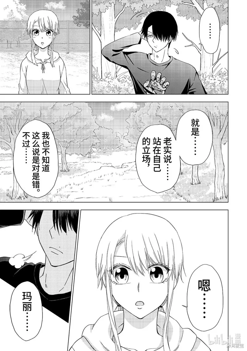 五叶幸运草,第21话,第25张