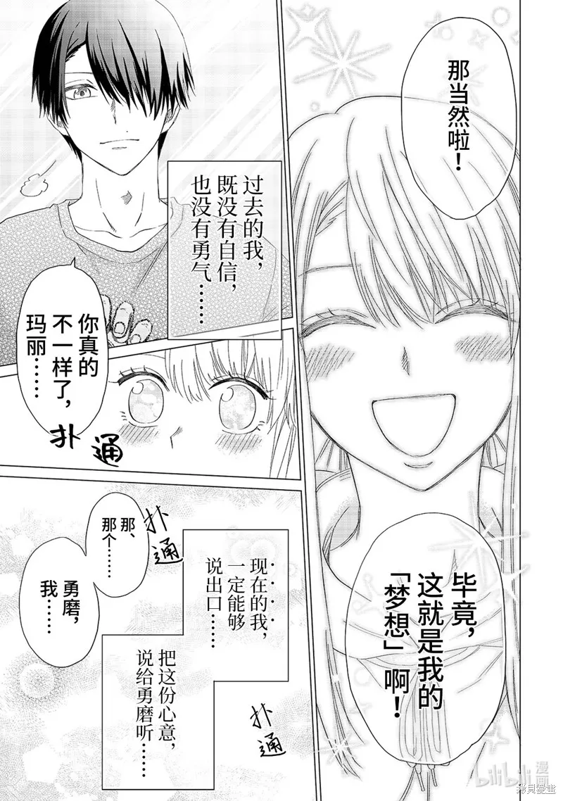 五叶幸运草,第21话,第27张