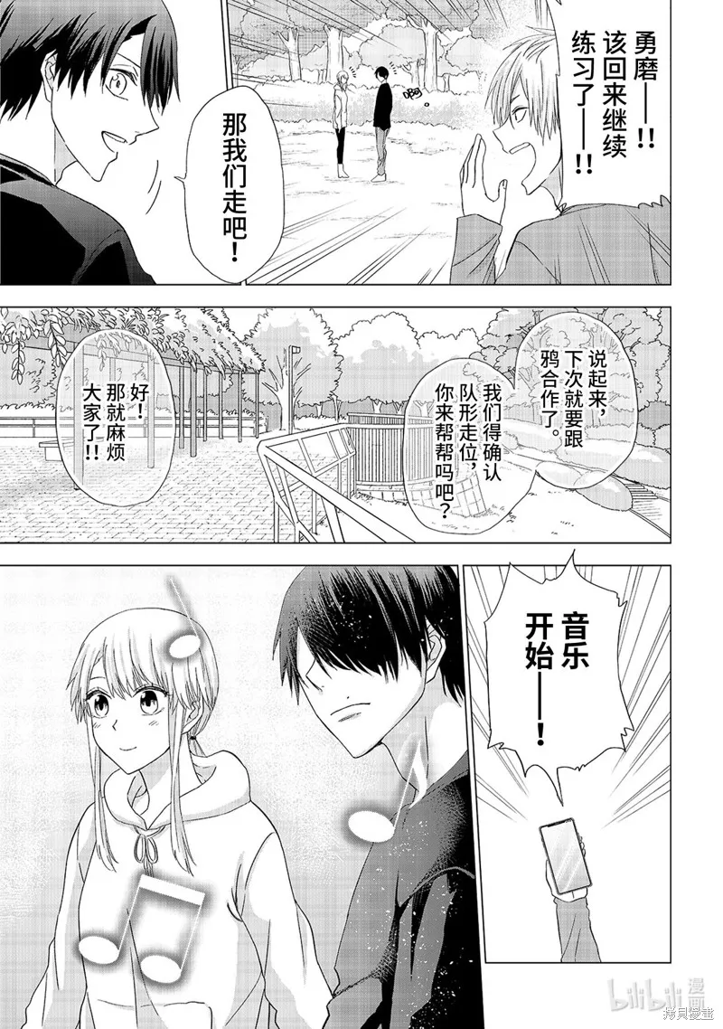 五叶幸运草,第21话,第29张