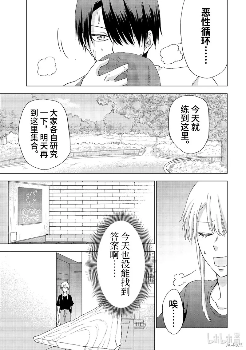 五叶幸运草,第21话,第3张