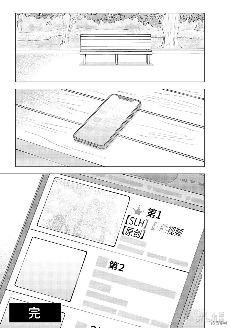 五叶幸运草,第21话,第31张