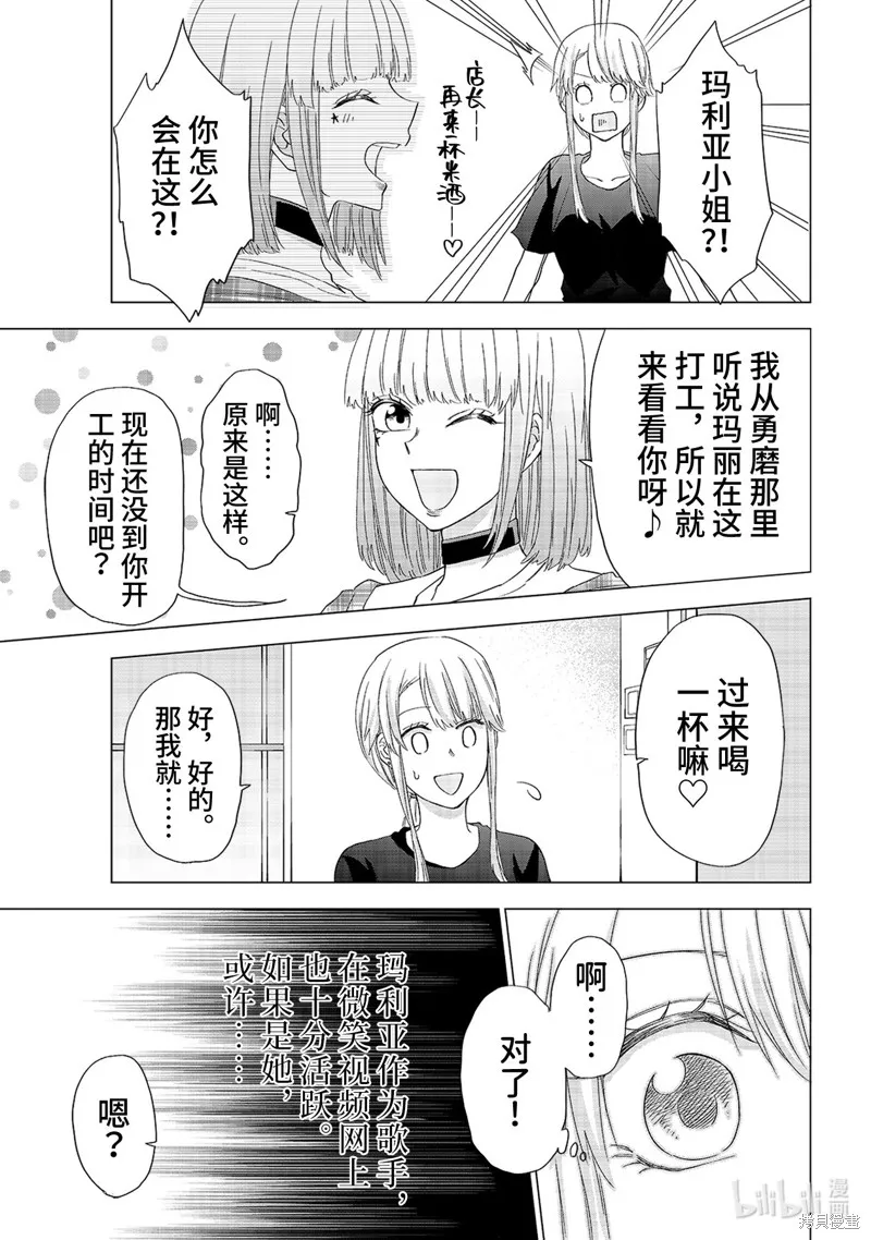 五叶幸运草,第21话,第5张