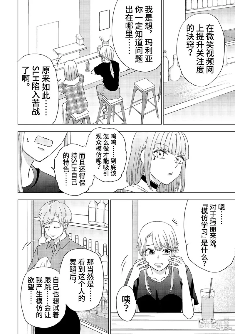 五叶幸运草,第21话,第6张