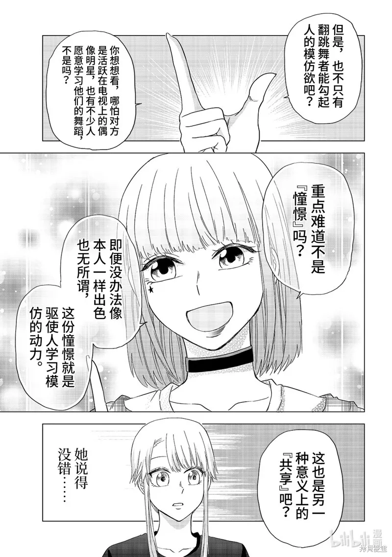 五叶幸运草,第21话,第7张