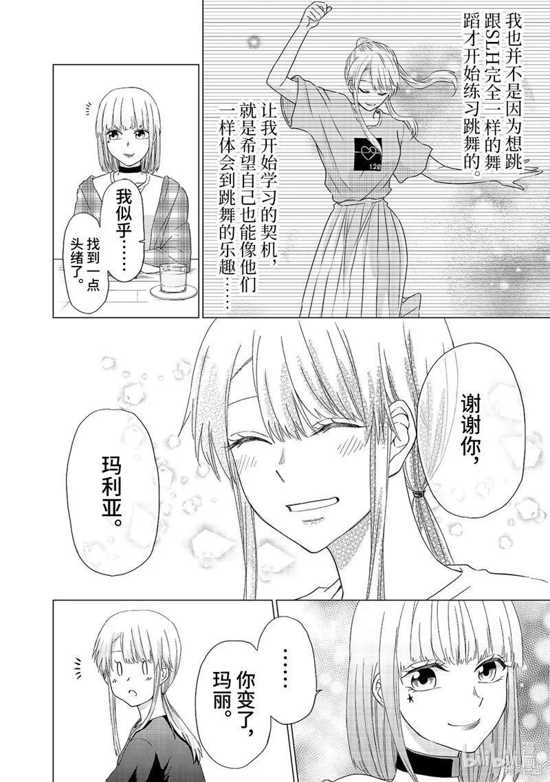 五叶幸运草,第21话,第8张