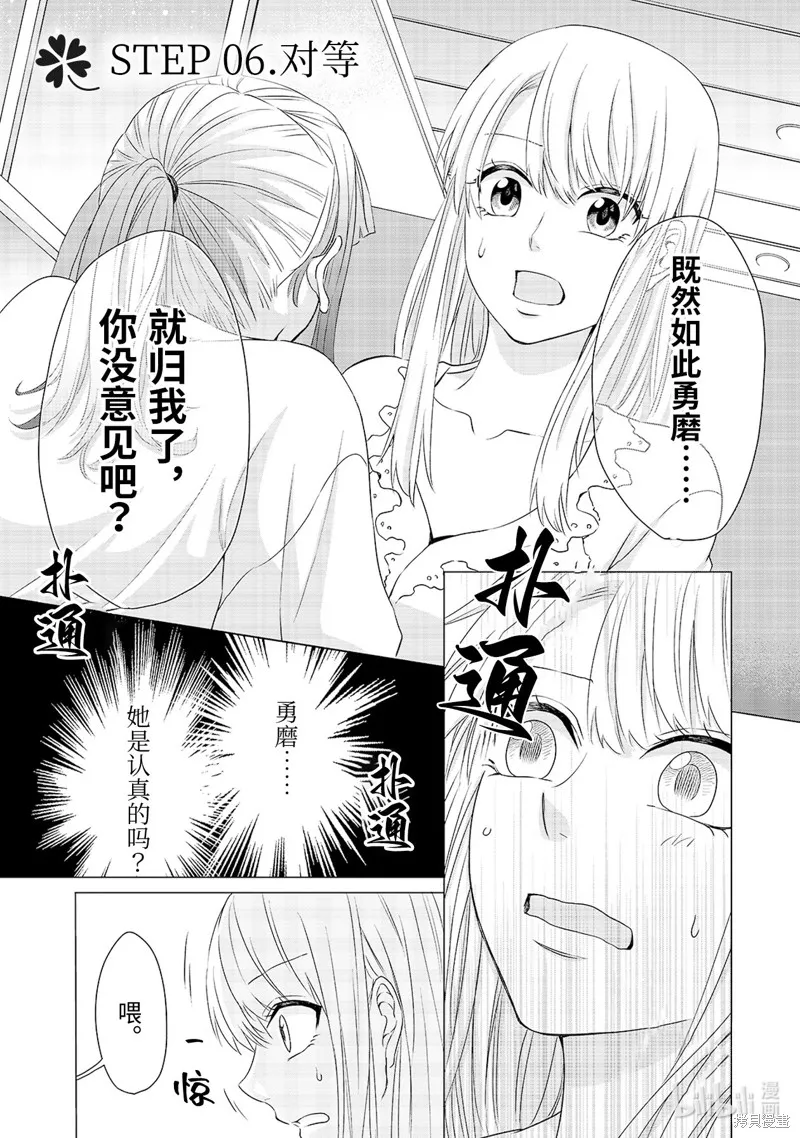 五叶幸运草,第6话,第1张