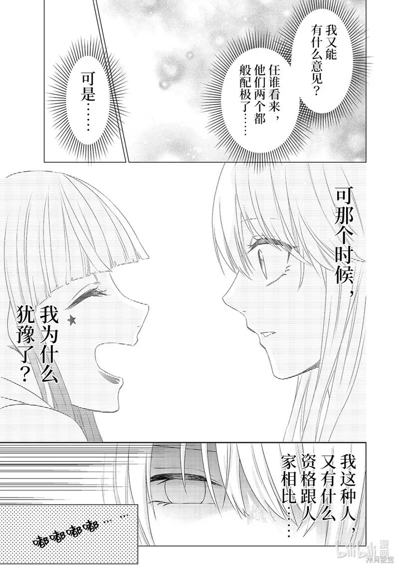 五叶幸运草,第6话,第11张
