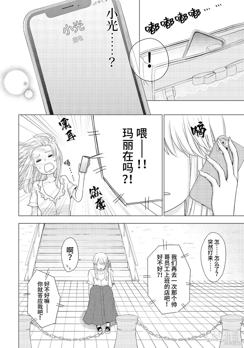 五叶幸运草,第6话,第12张