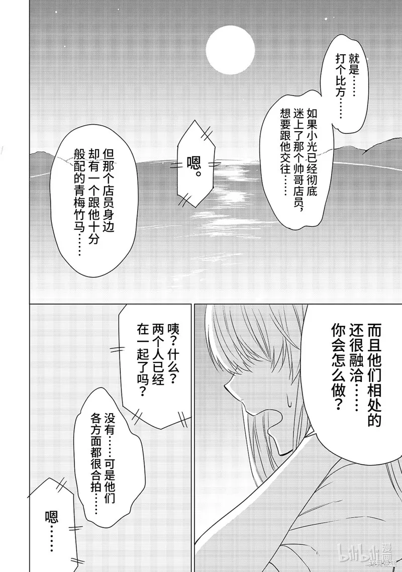 五叶幸运草,第6话,第14张