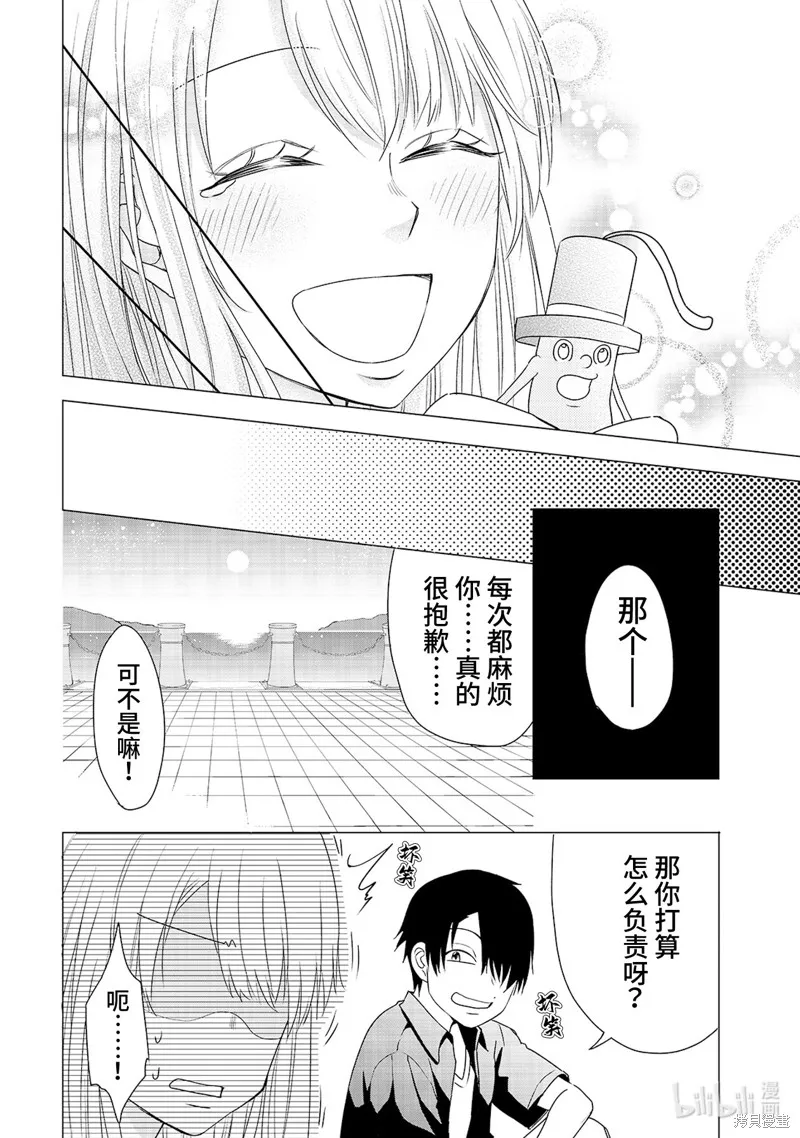 五叶幸运草,第6话,第22张